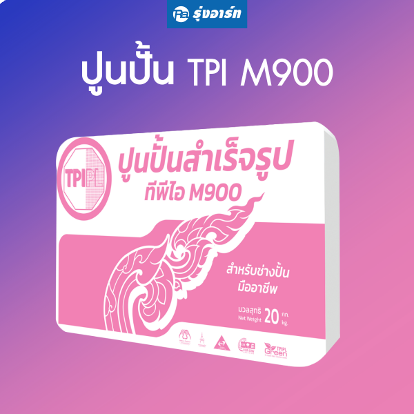 ปูนปั้น TPI